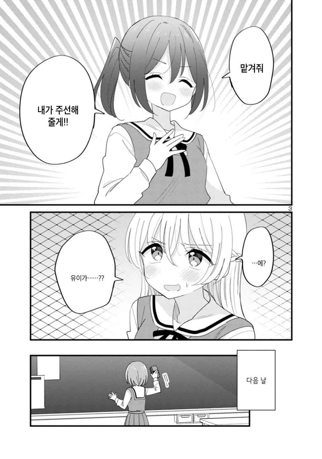 Chapter 4 - Page 3