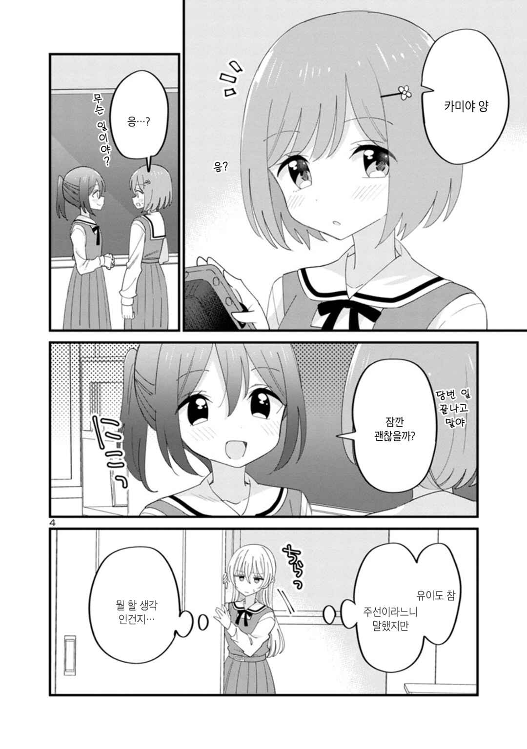 Chapter 4 - Page 4