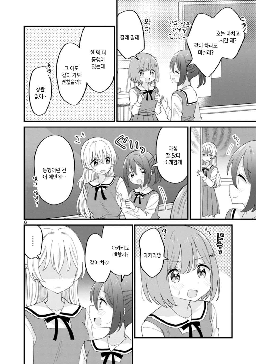 Chapter 4 - Page 6