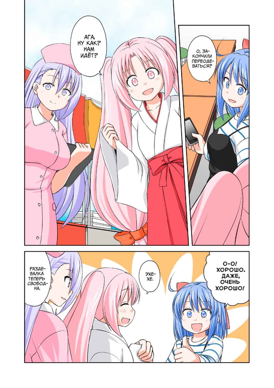 Chapter 50 - Page 8