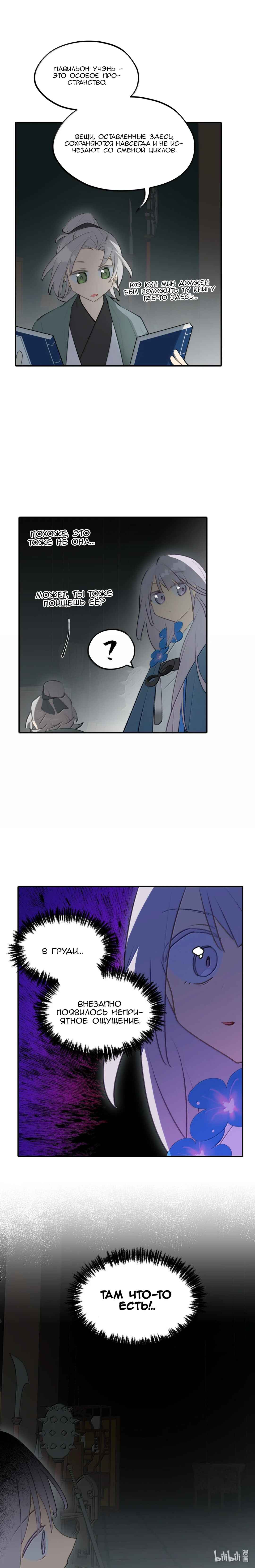 Chapter 95 - Page 8