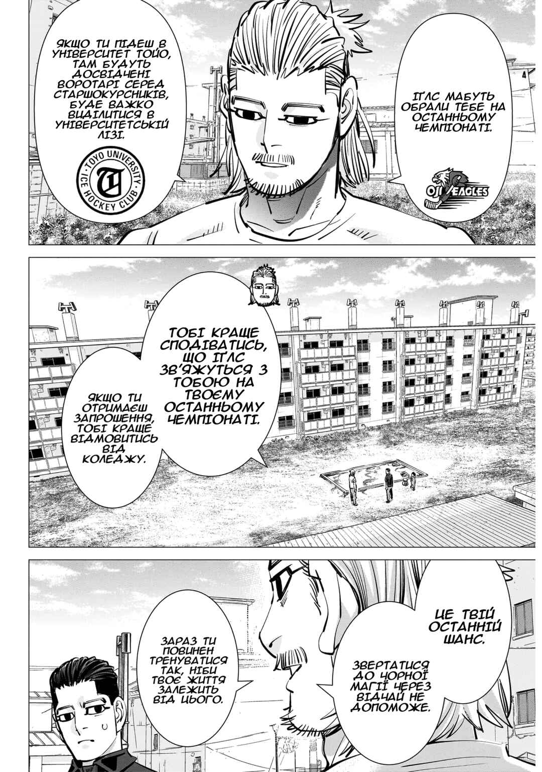 Chapter 43 - Page 8
