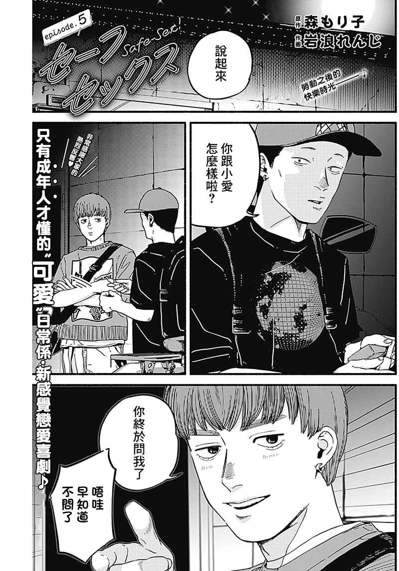 Chapter 5 - Page 1