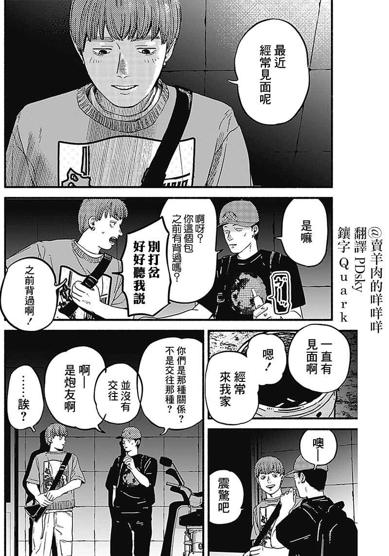 Chapter 5 - Page 2