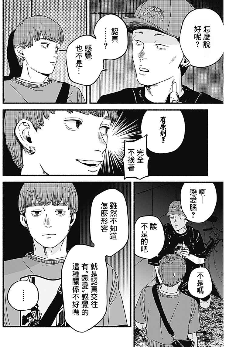 Chapter 5 - Page 4