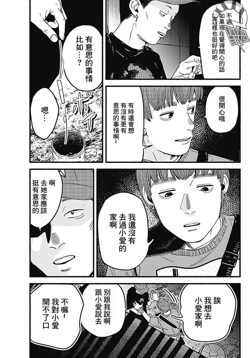 Chapter 5 - Page 5