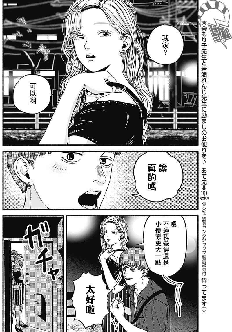Chapter 5 - Page 6