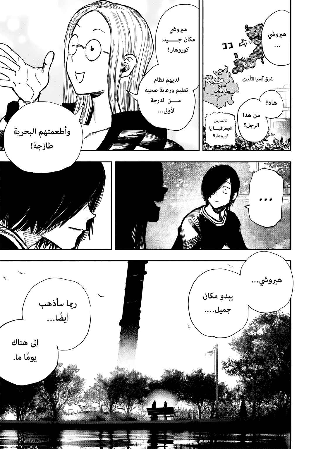 Chapter 51.2 - Page 13