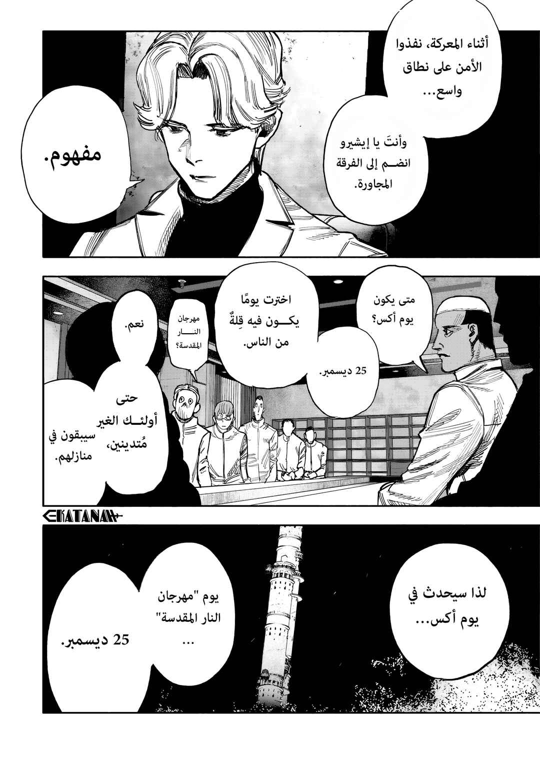 Chapter 51.2 - Page 18