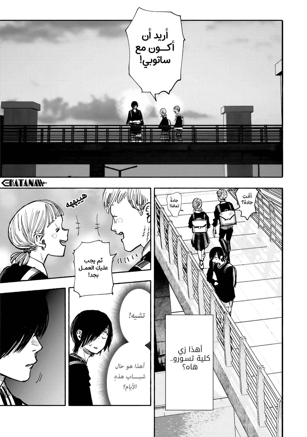 Chapter 51.2 - Page 5