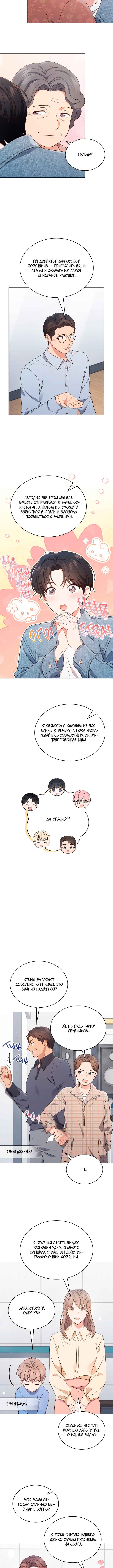Chapter 62 - Page 8