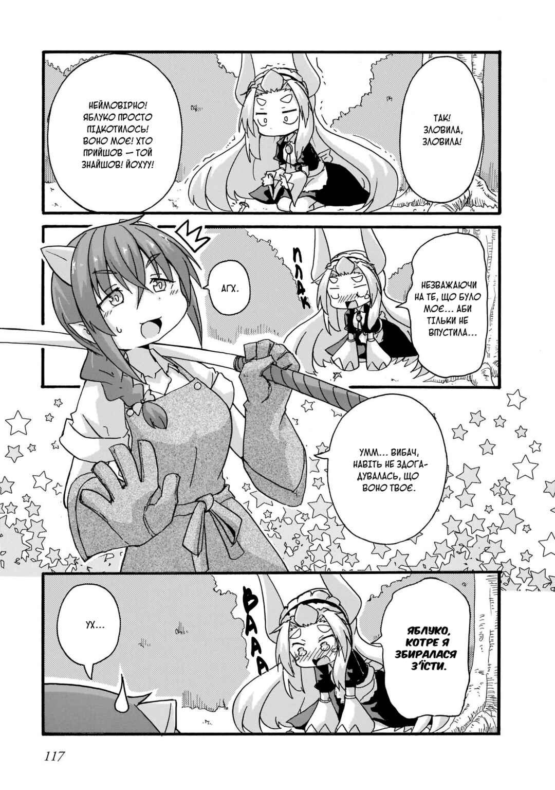 Chapter 17 - Page 3