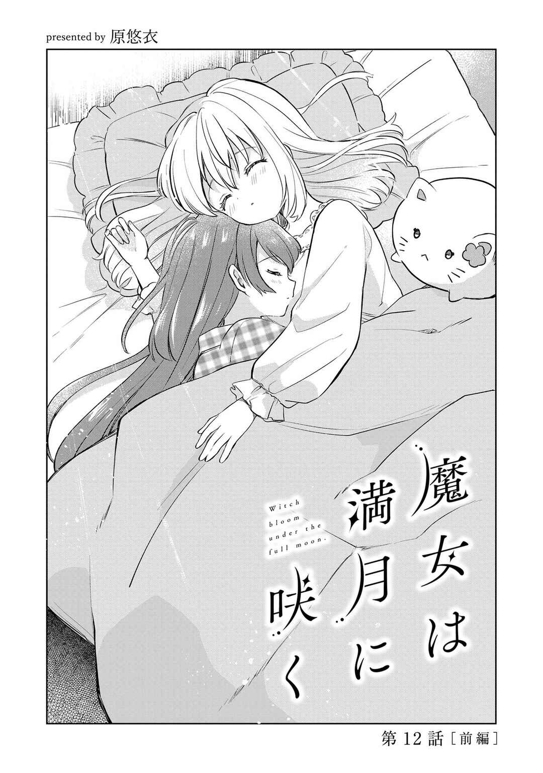Chapter 12.1 - Page 2