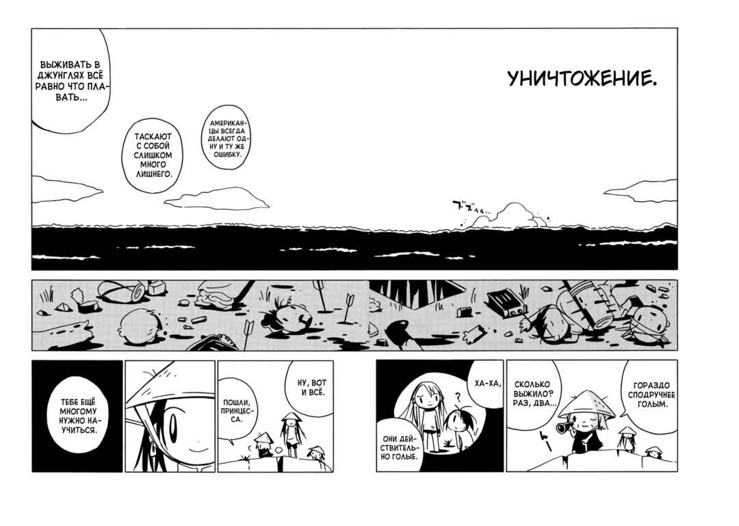 Chapter 3 - Page 24