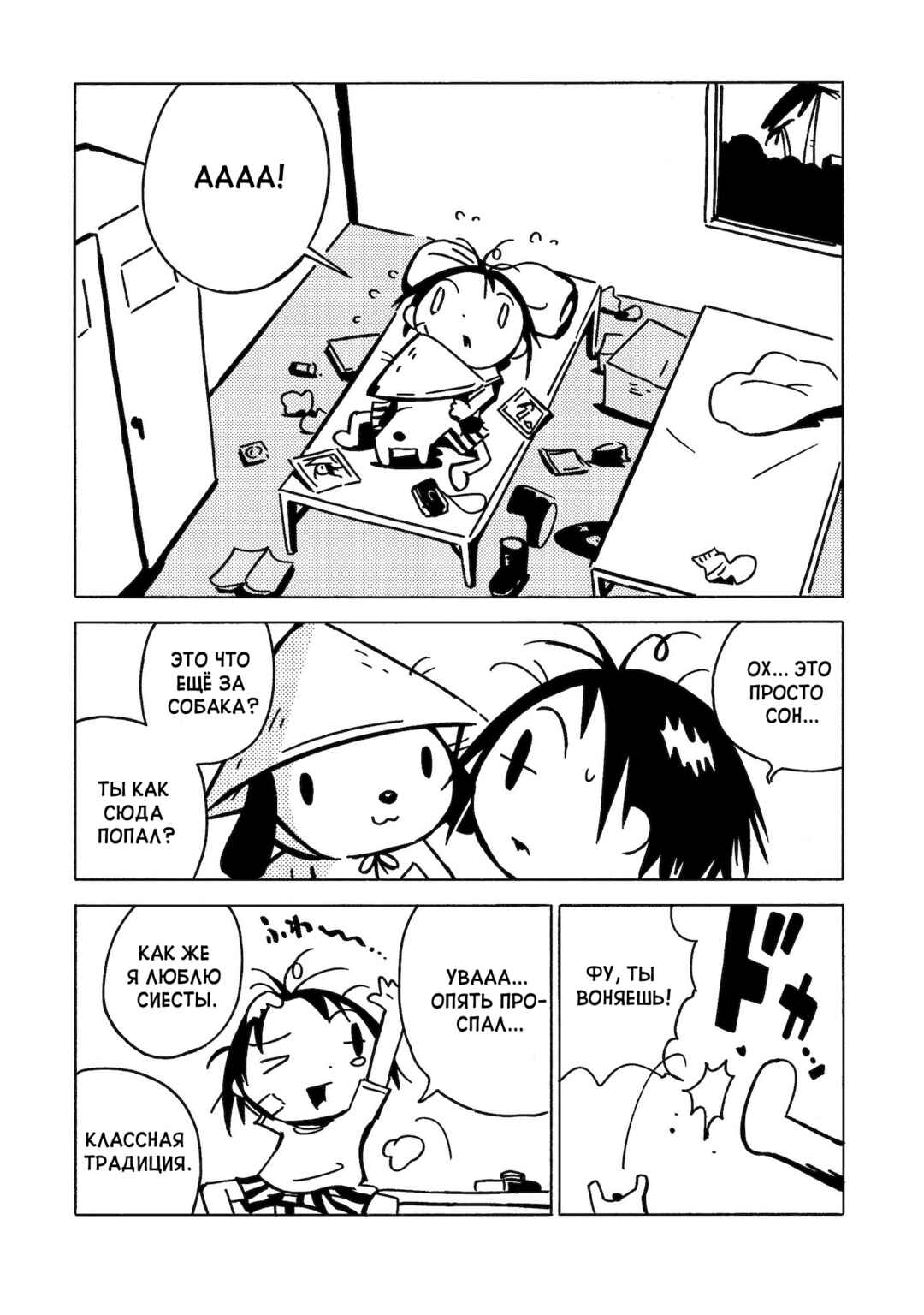 Chapter 3 - Page 5