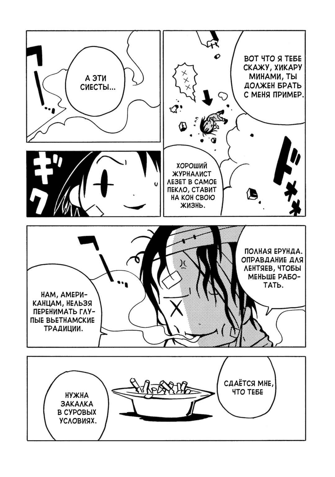 Chapter 3 - Page 9
