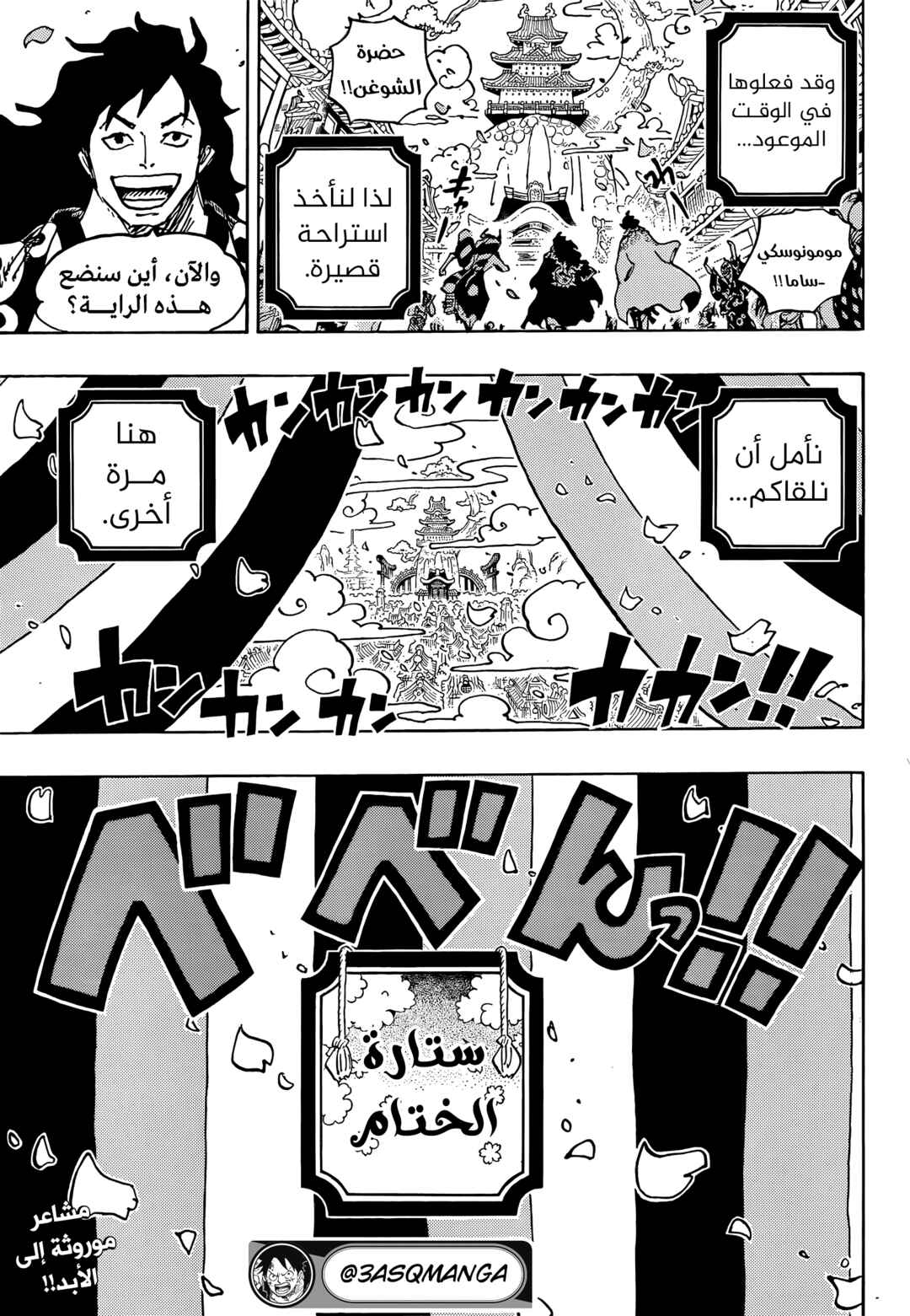 Chapter 1057 - Page 17