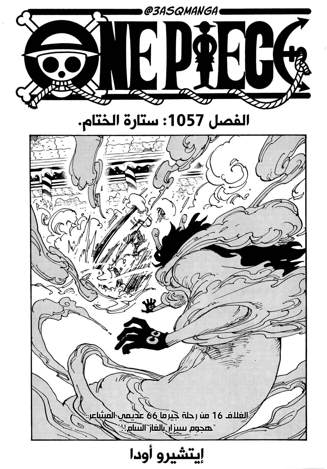 Chapter 1057 - Page 2