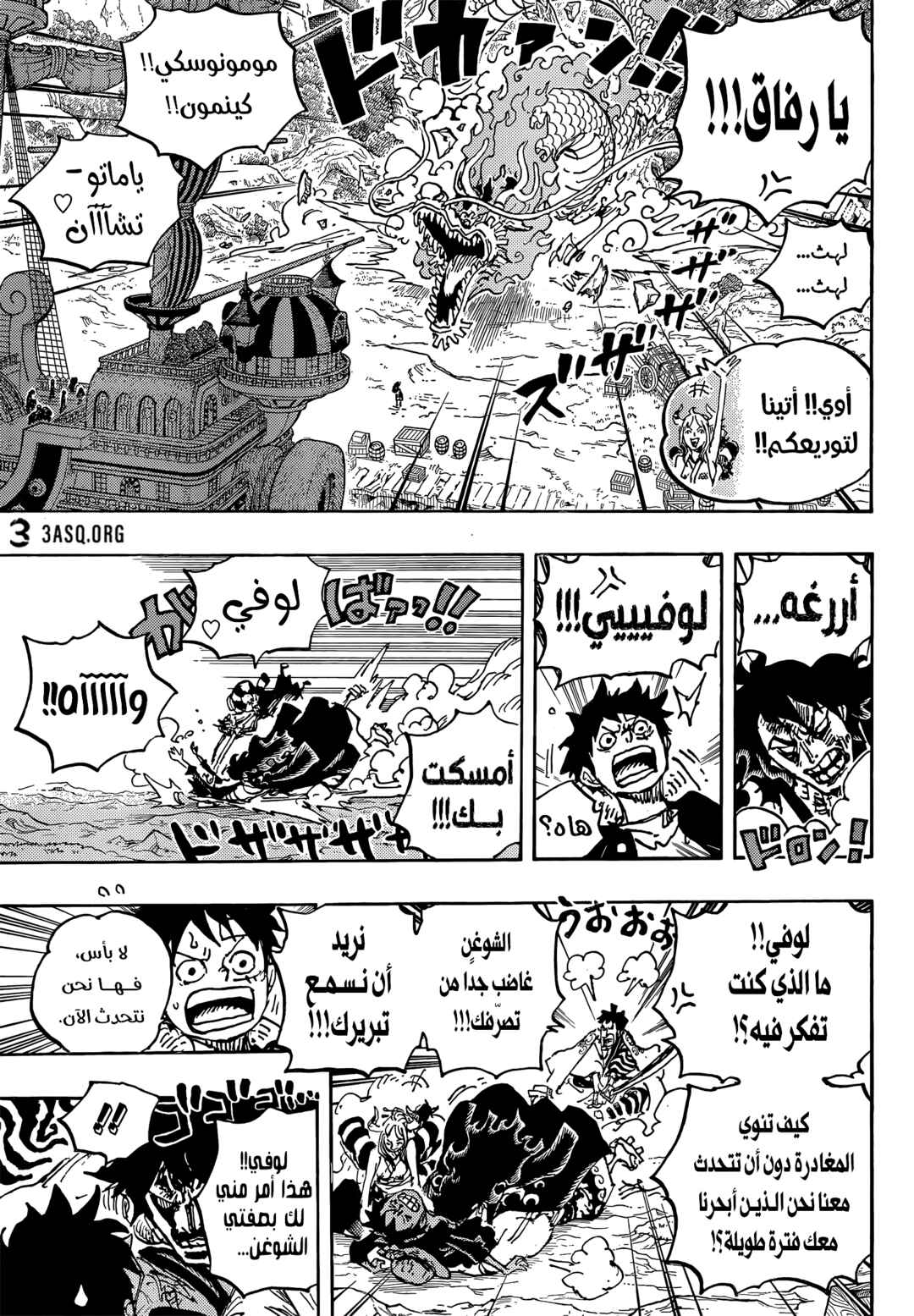 Chapter 1057 - Page 8