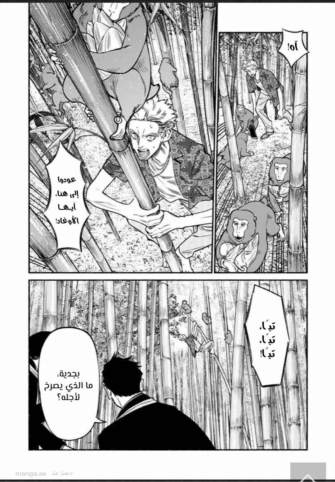 Chapter 70 - Page 11