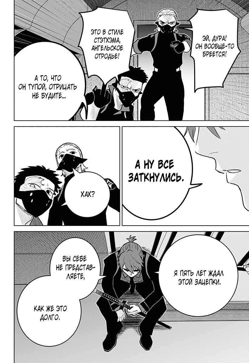 Chapter 4 - Page 4