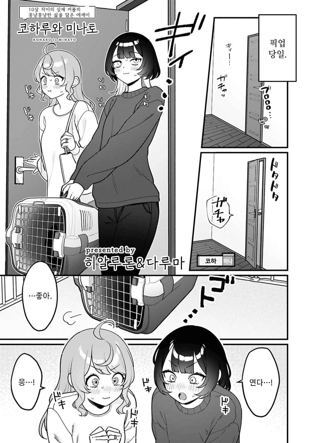 Chapter 29 - Page 1