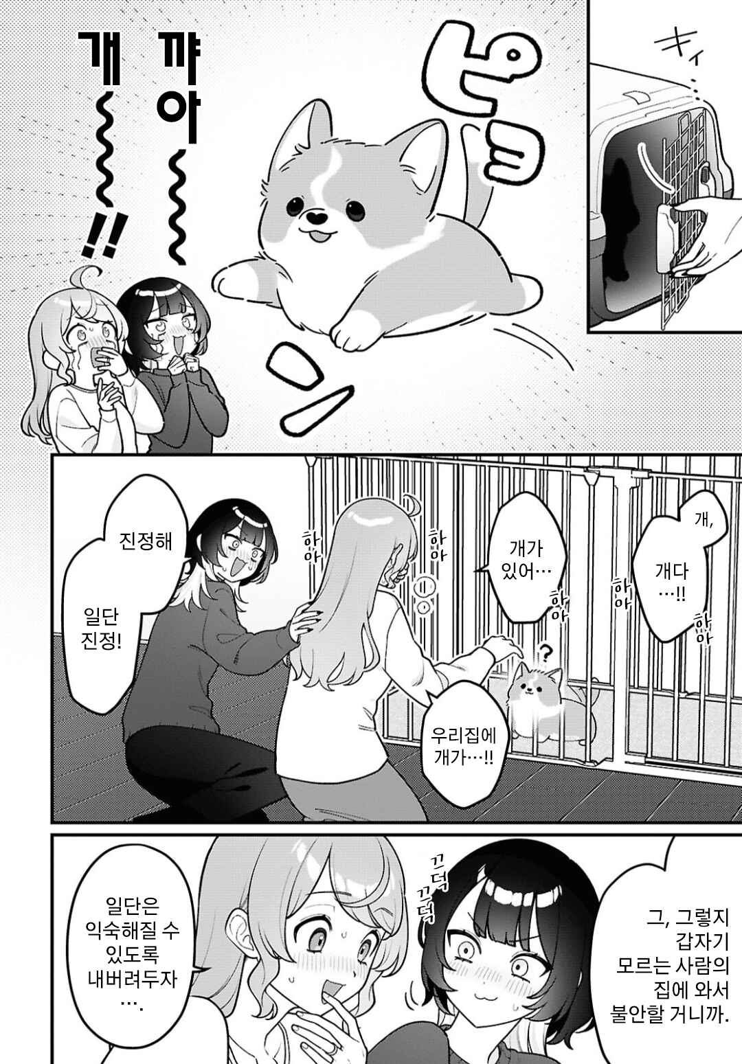 Chapter 29 - Page 2