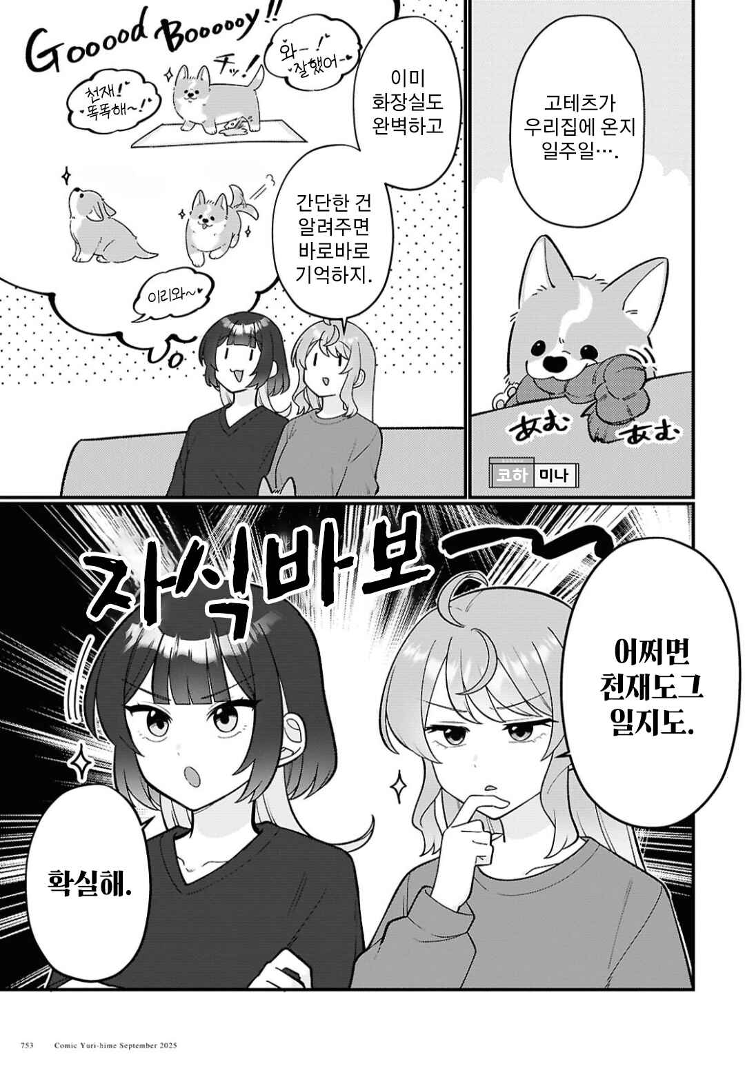 Chapter 29 - Page 5