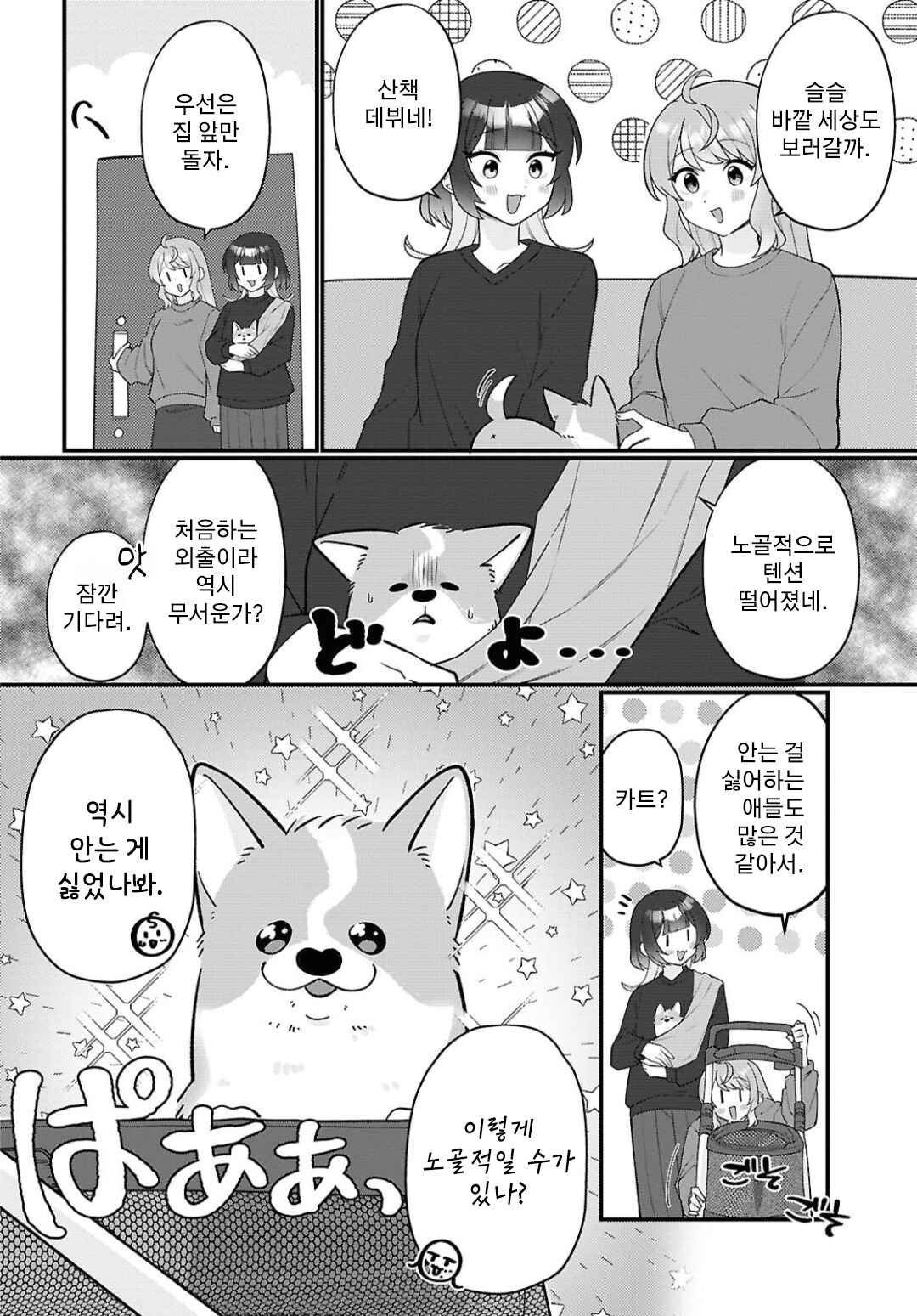 Chapter 29 - Page 6