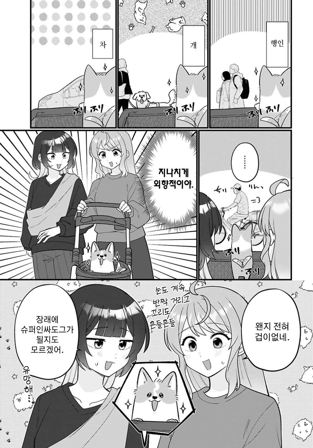 Chapter 29 - Page 7