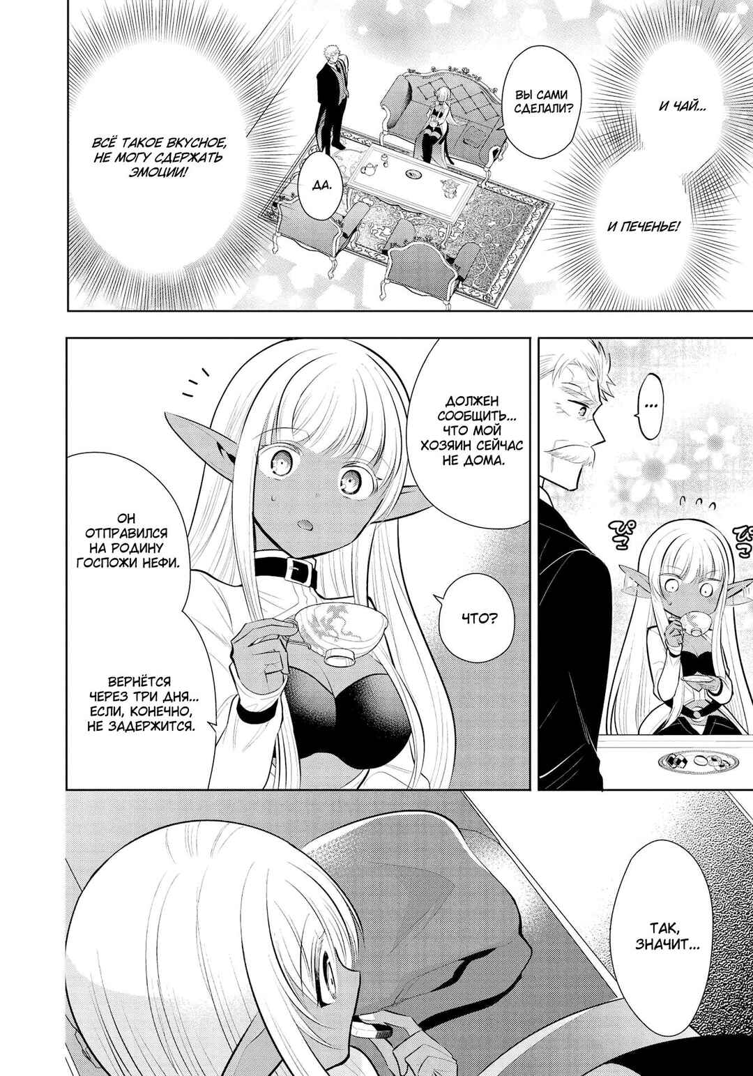 Chapter 38 - Page 12