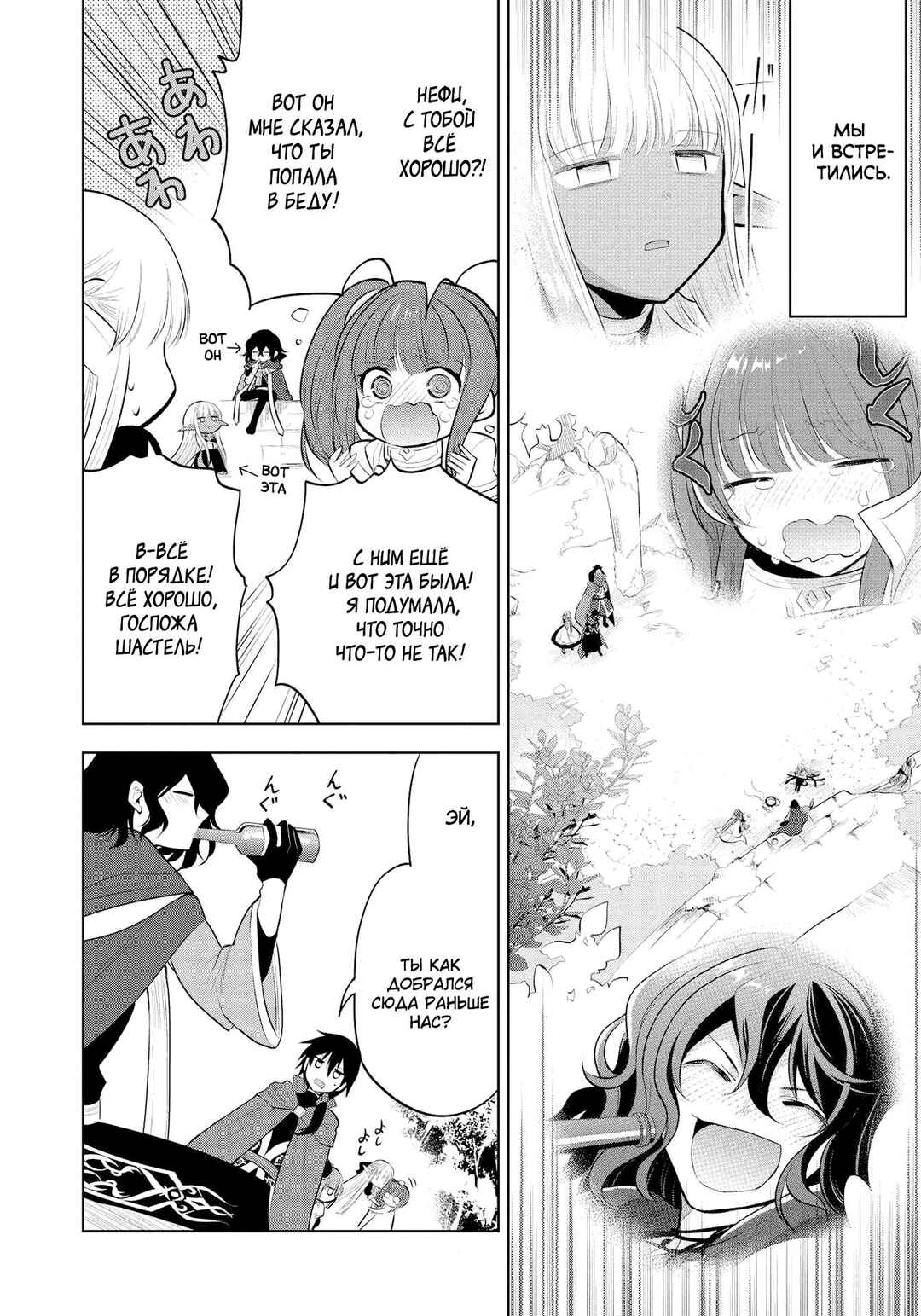 Chapter 38 - Page 20
