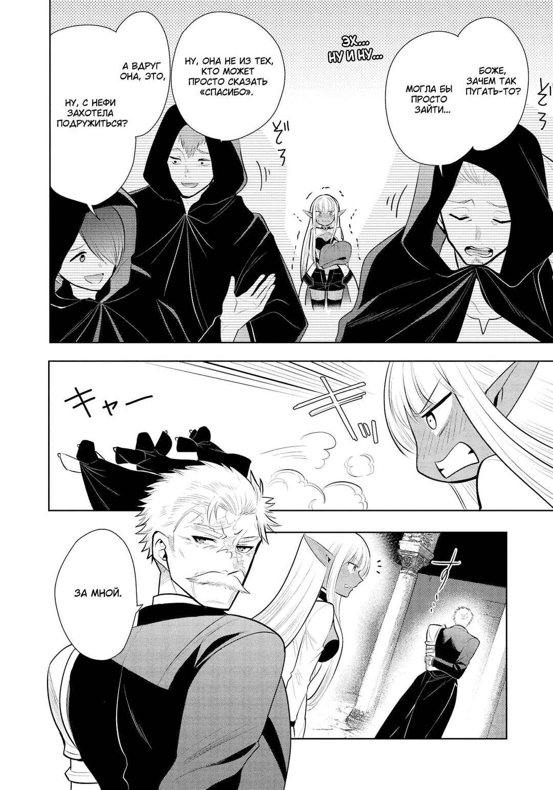 Chapter 38 - Page 8