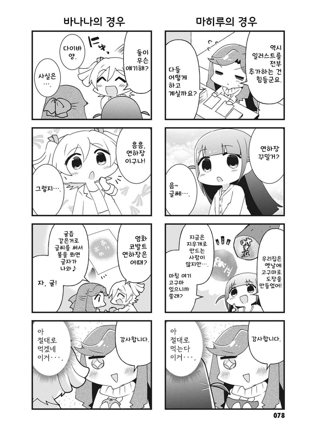 Chapter 25 - Page 6