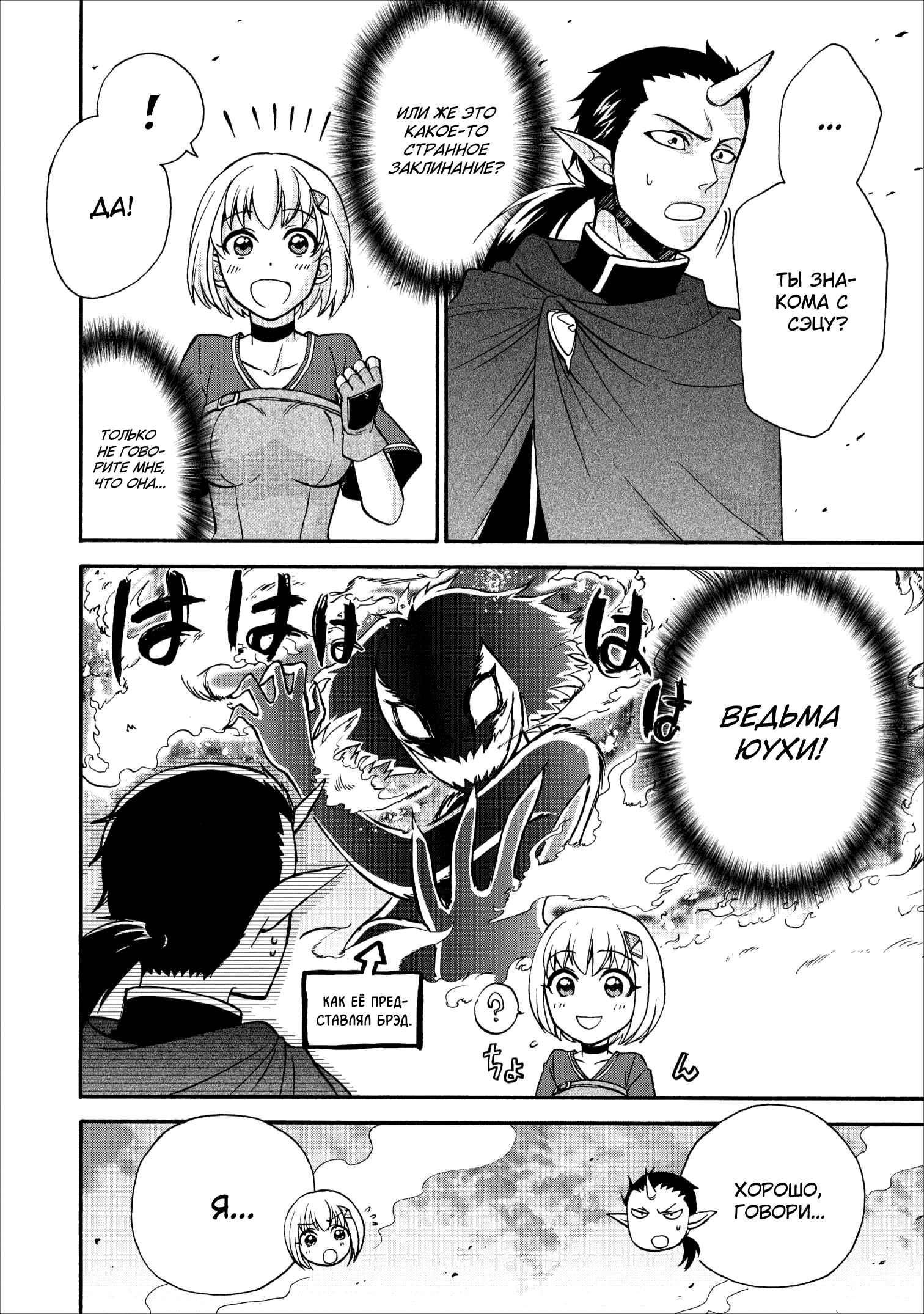 Chapter 15 - Page 2