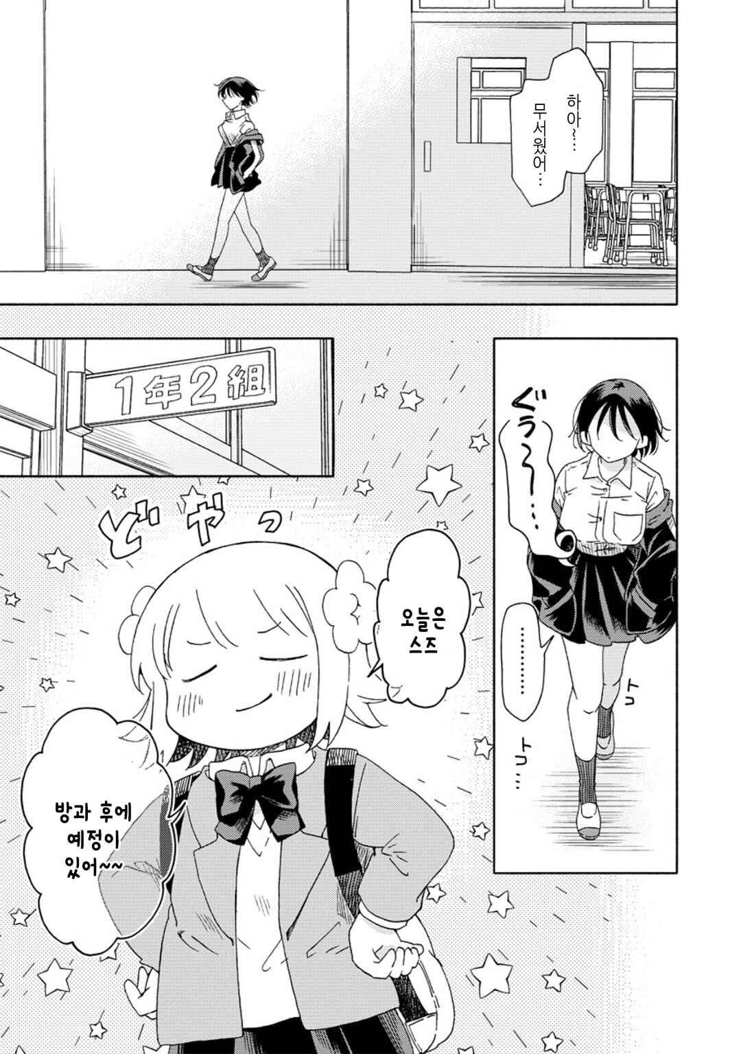 Chapter 5 - Page 3