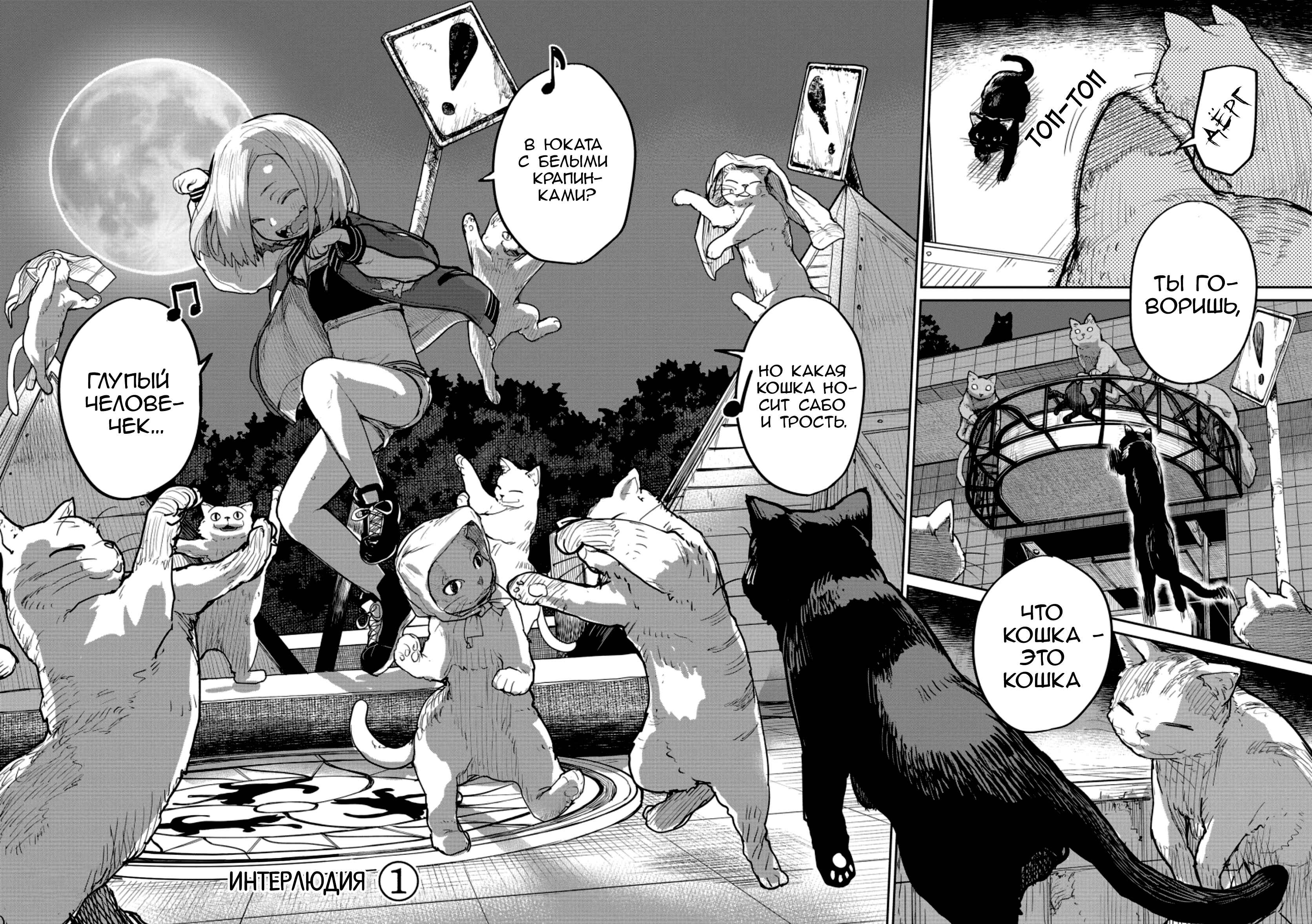 Chapter 29 - Page 2