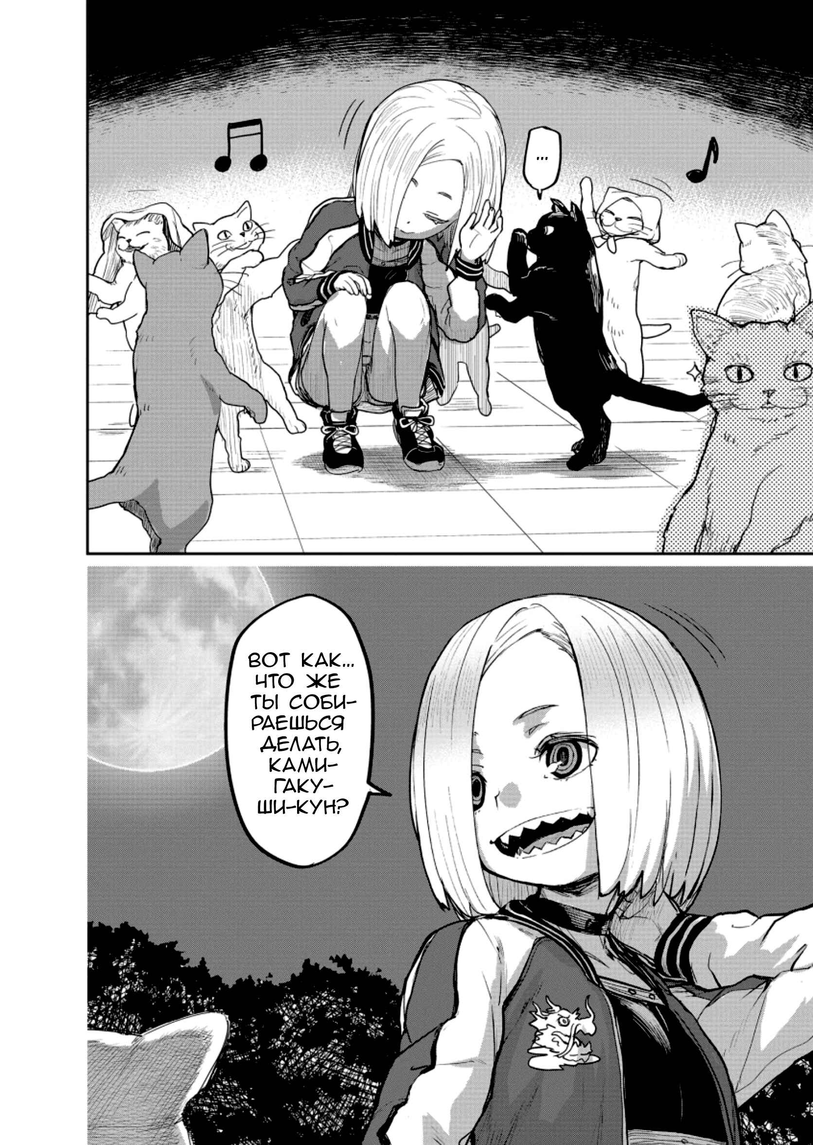 Chapter 29 - Page 3