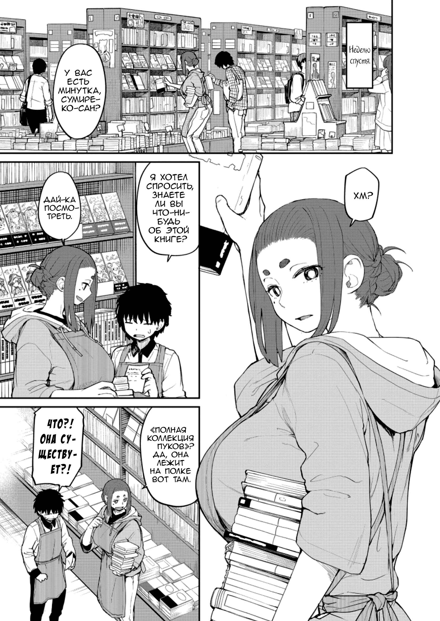 Chapter 29 - Page 4
