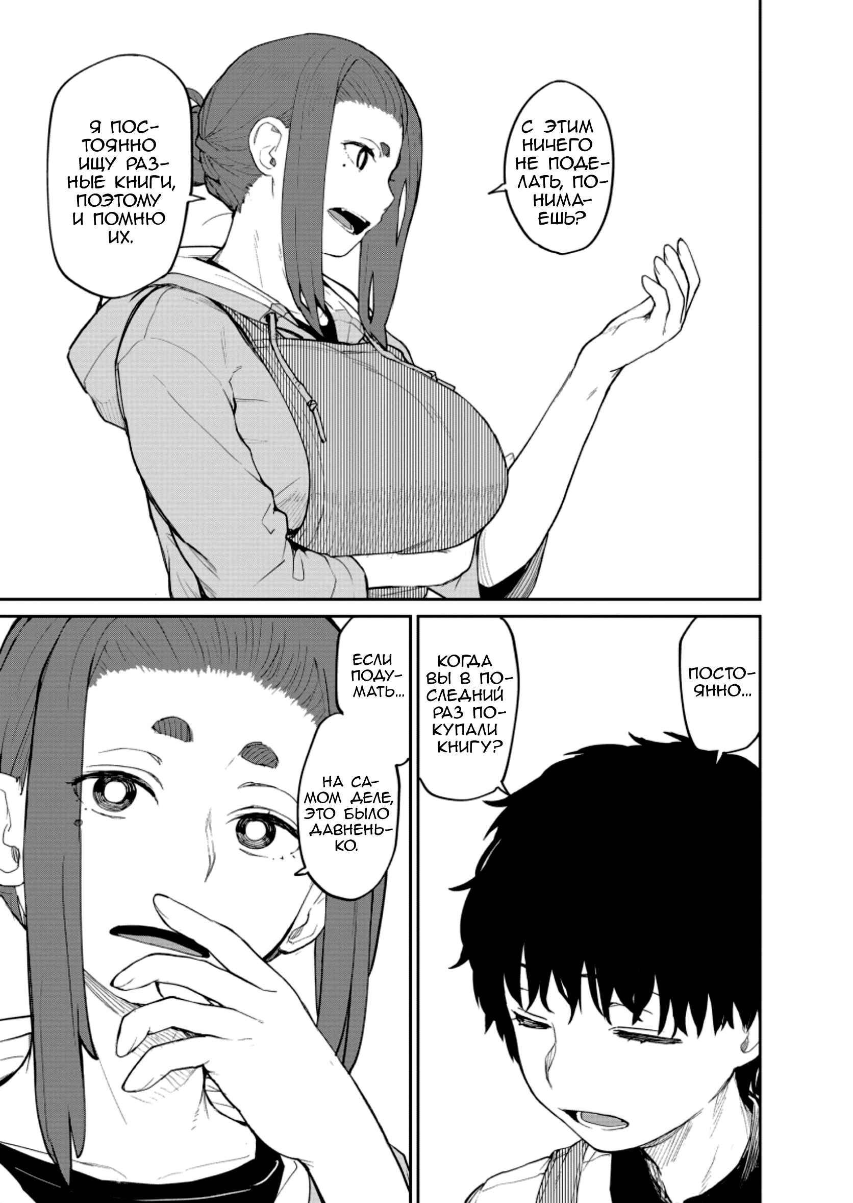 Chapter 29 - Page 6