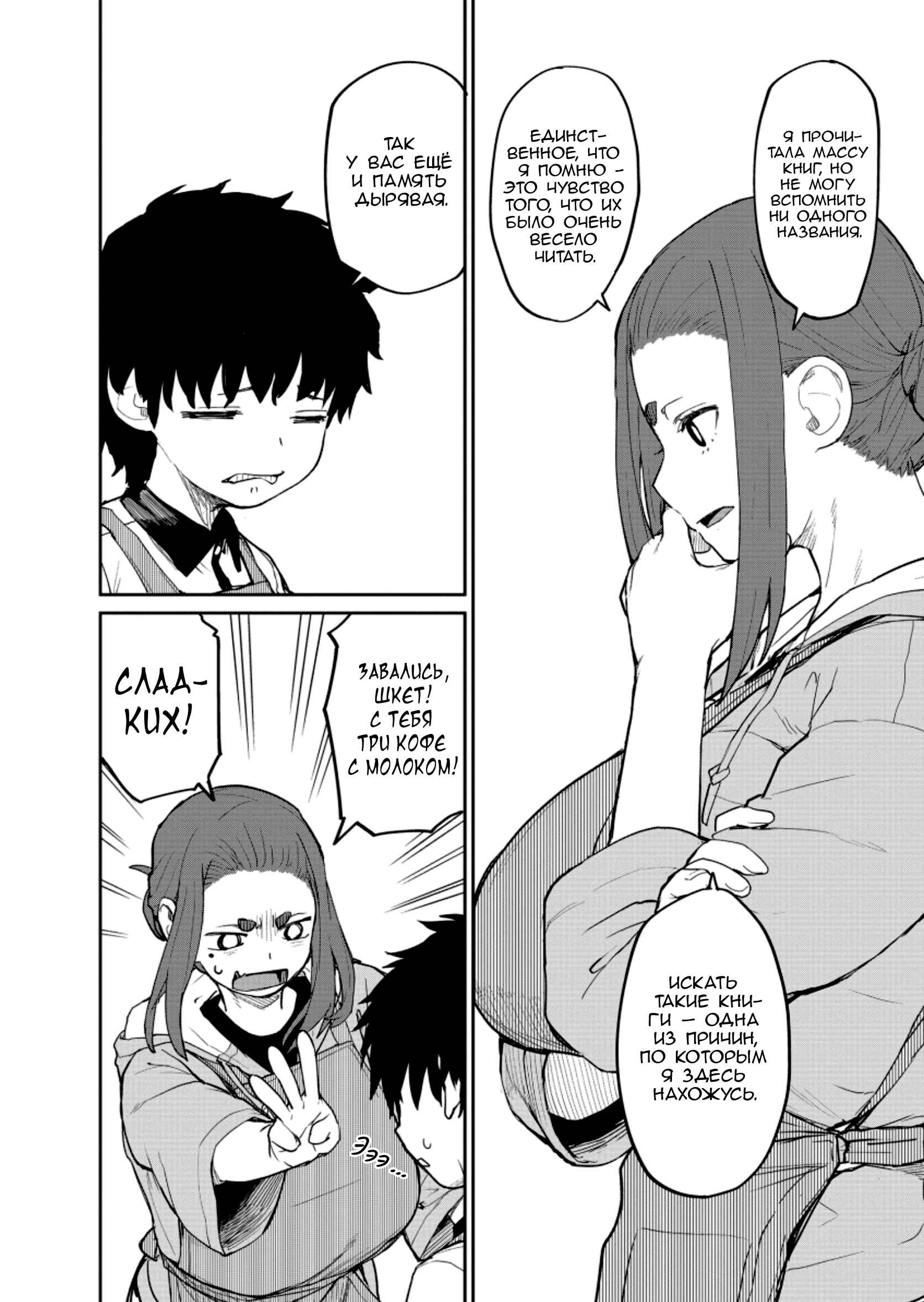Chapter 29 - Page 7