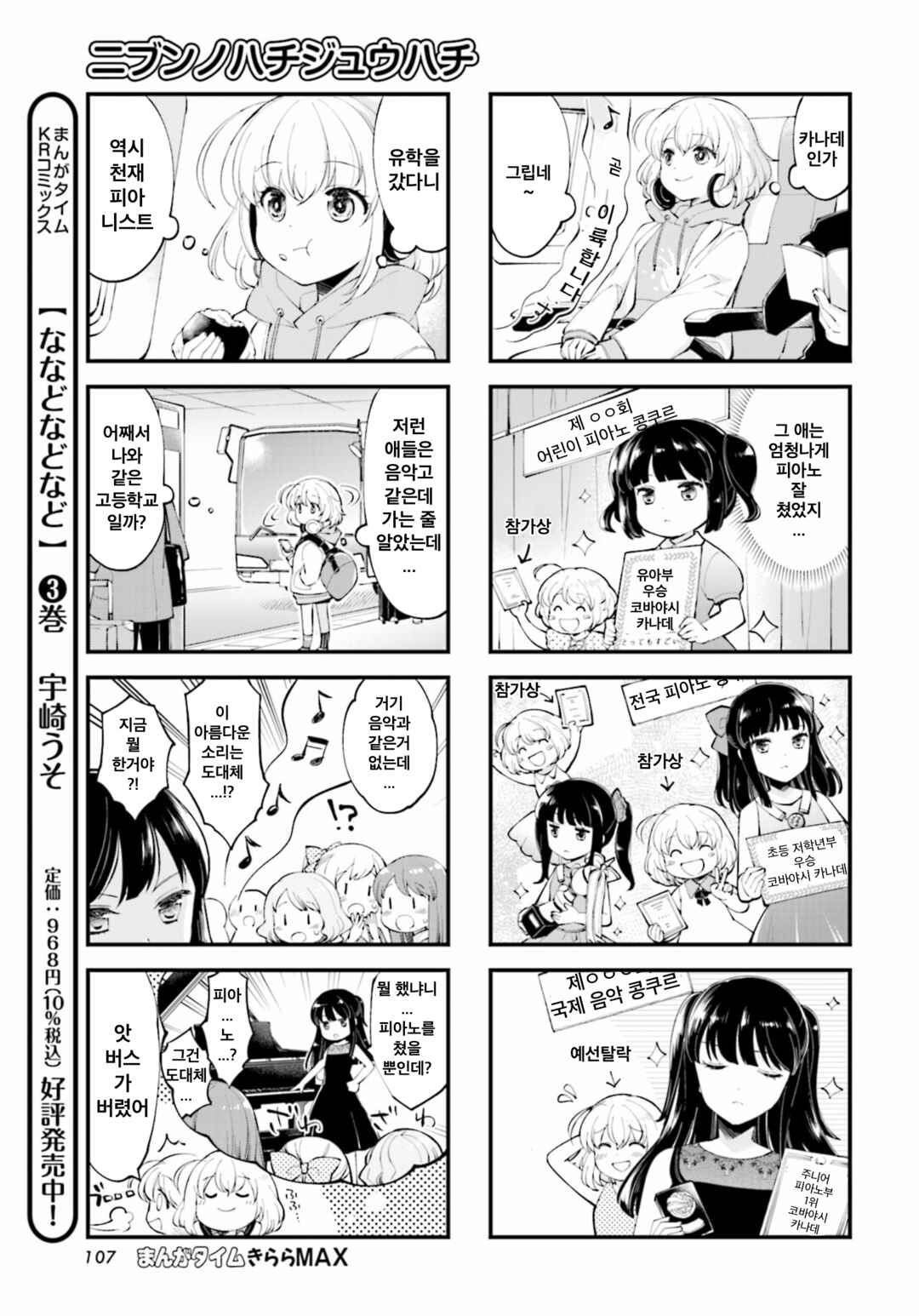 Chapter 1 - Page 3