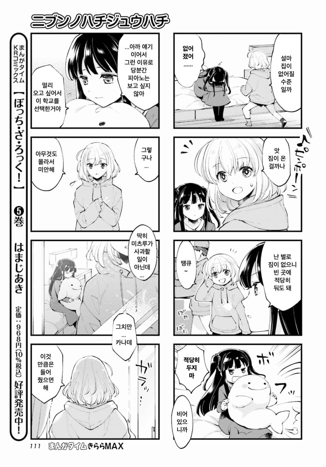 Chapter 1 - Page 7