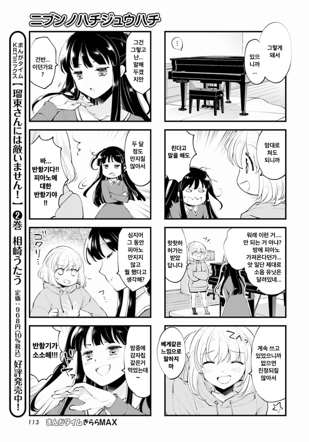 Chapter 1 - Page 9