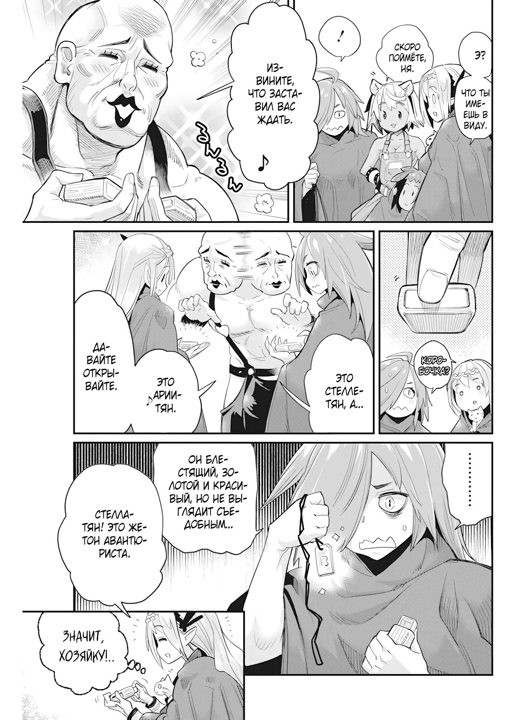 Chapter 37 - Page 19