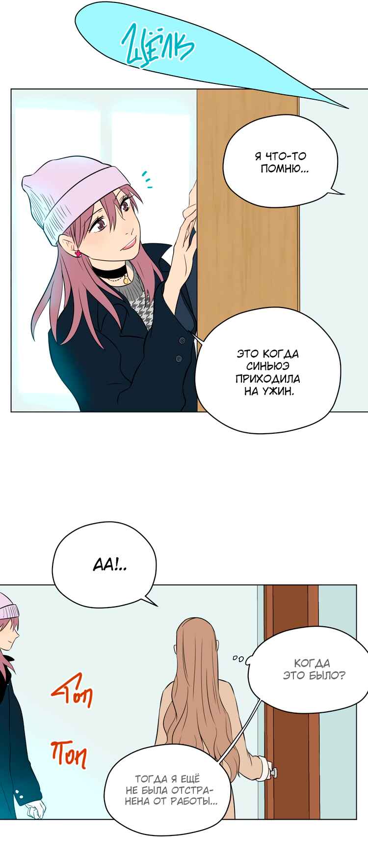 Chapter 29 - Page 2