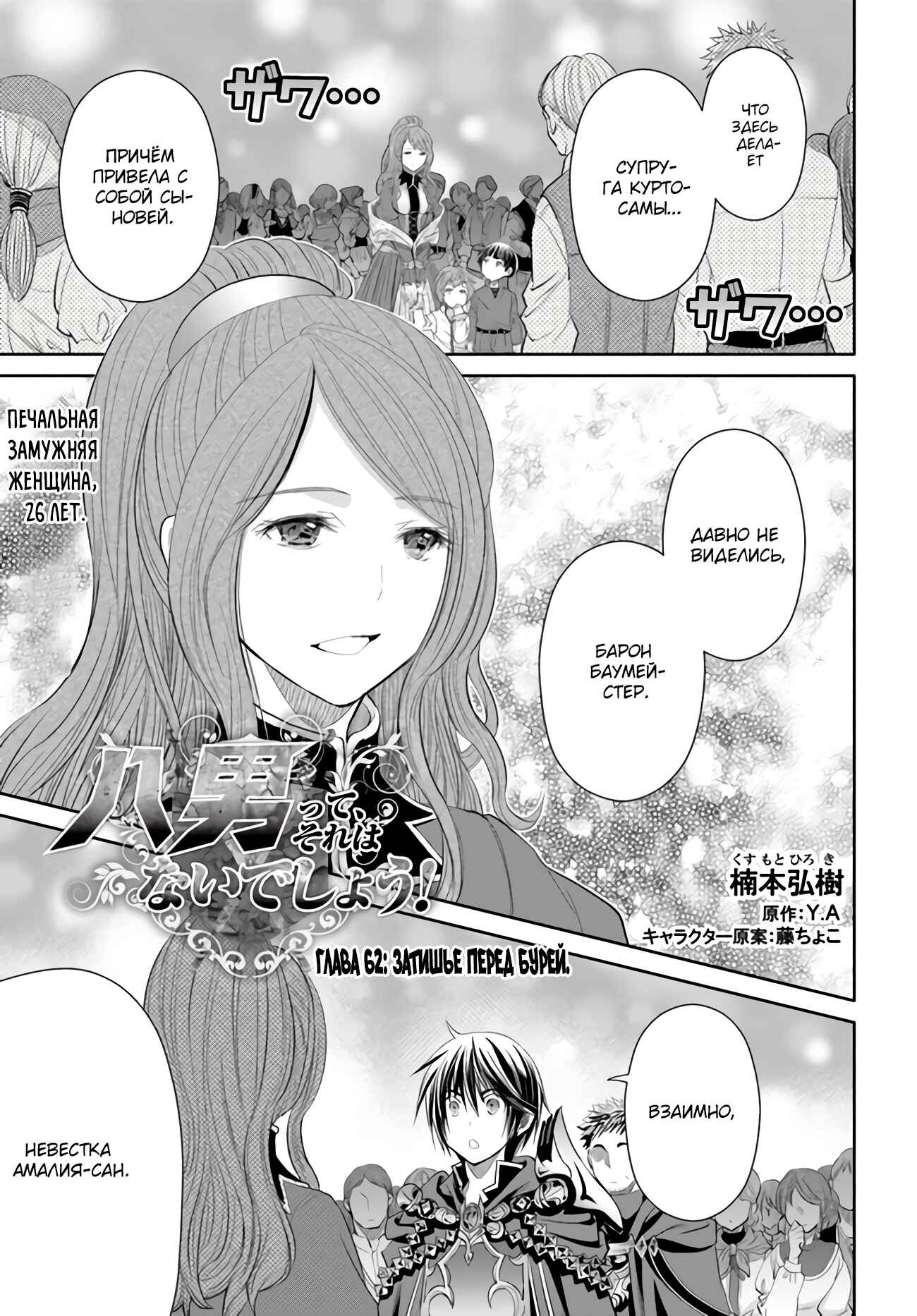 Chapter 62 - Page 2