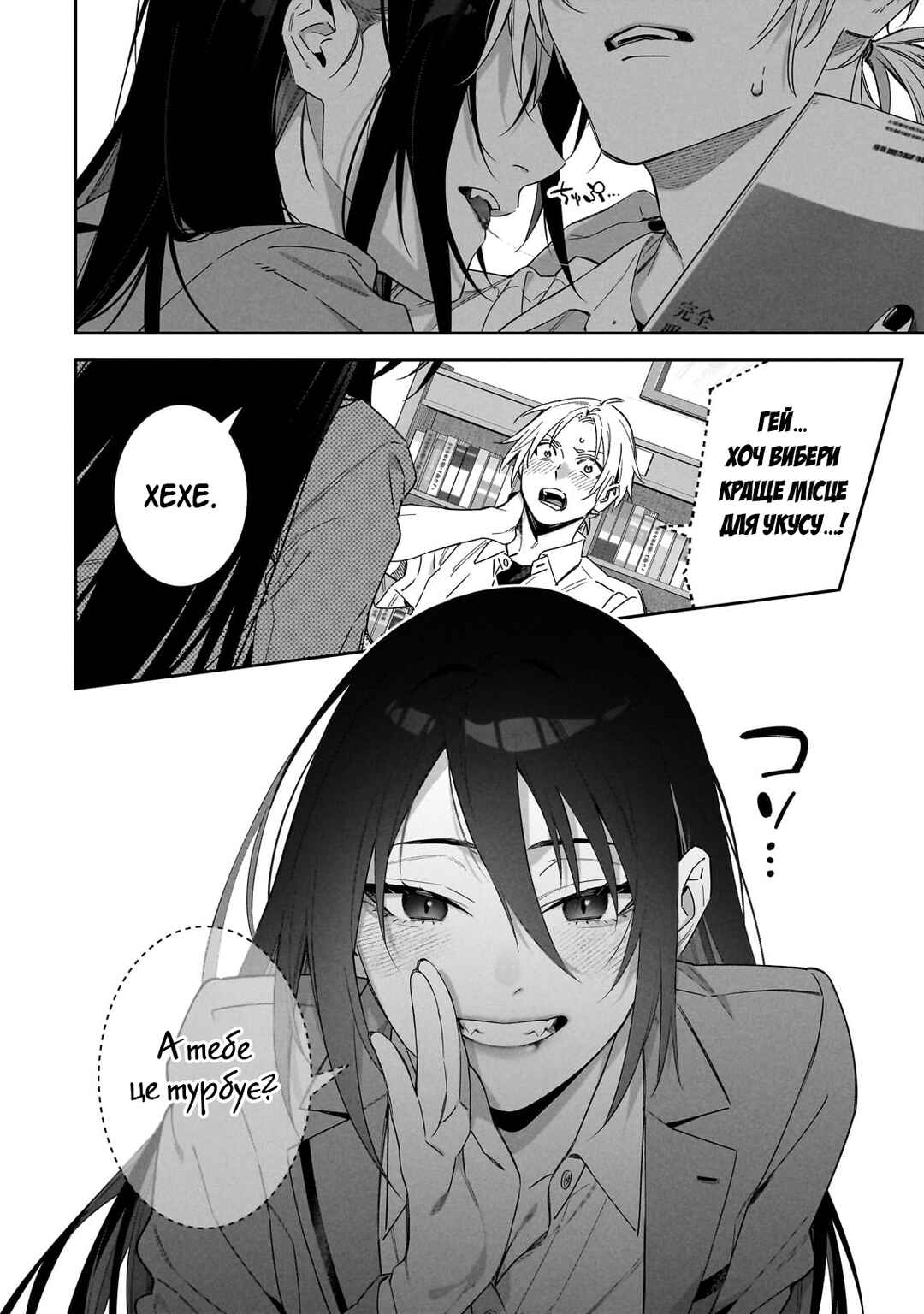 Chapter 2 - Page 12