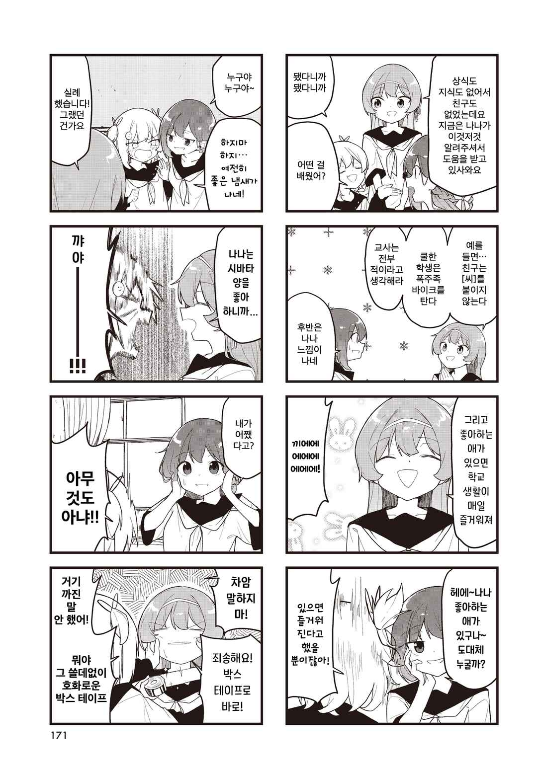 Chapter 8 - Page 3