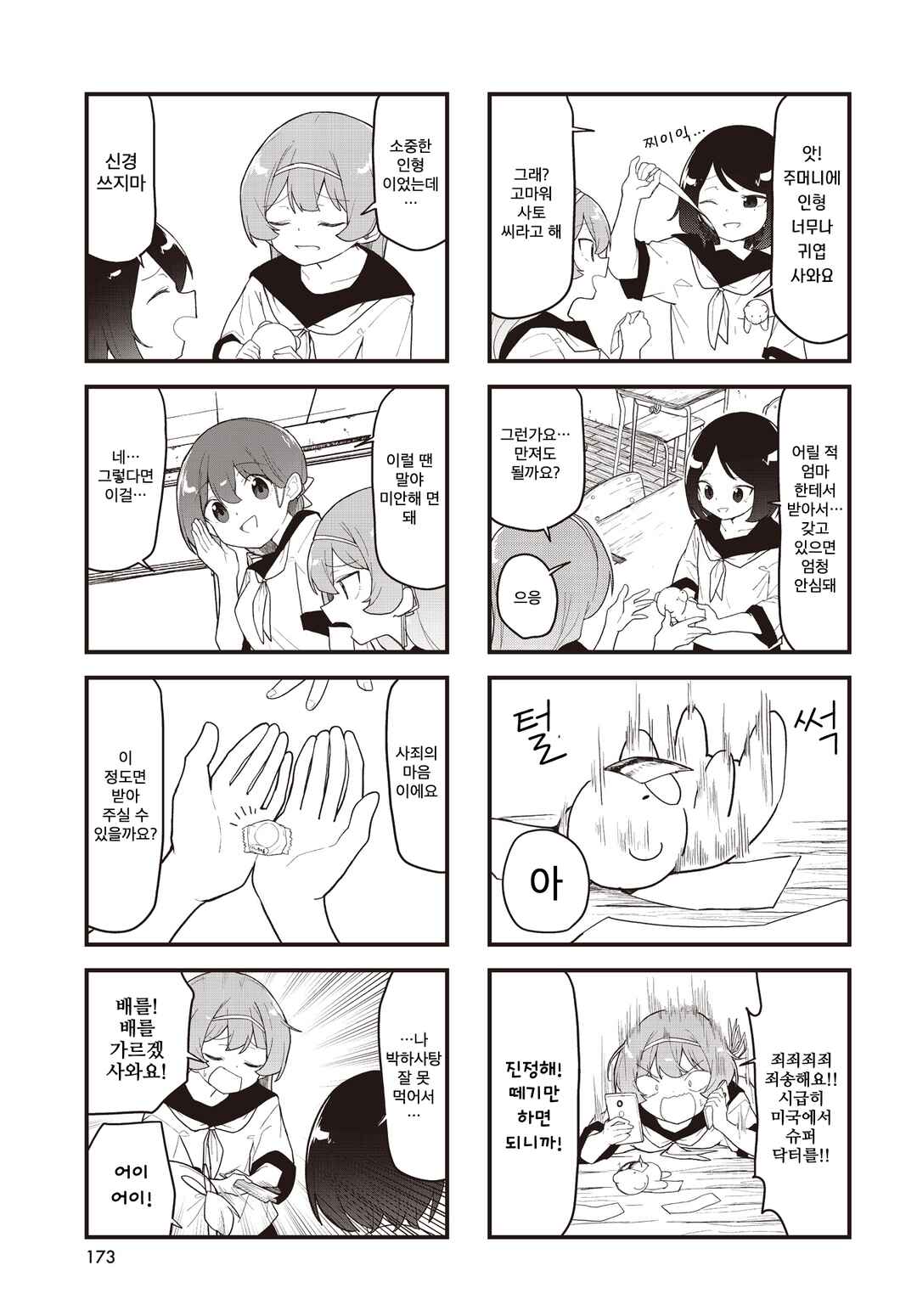 Chapter 8 - Page 5